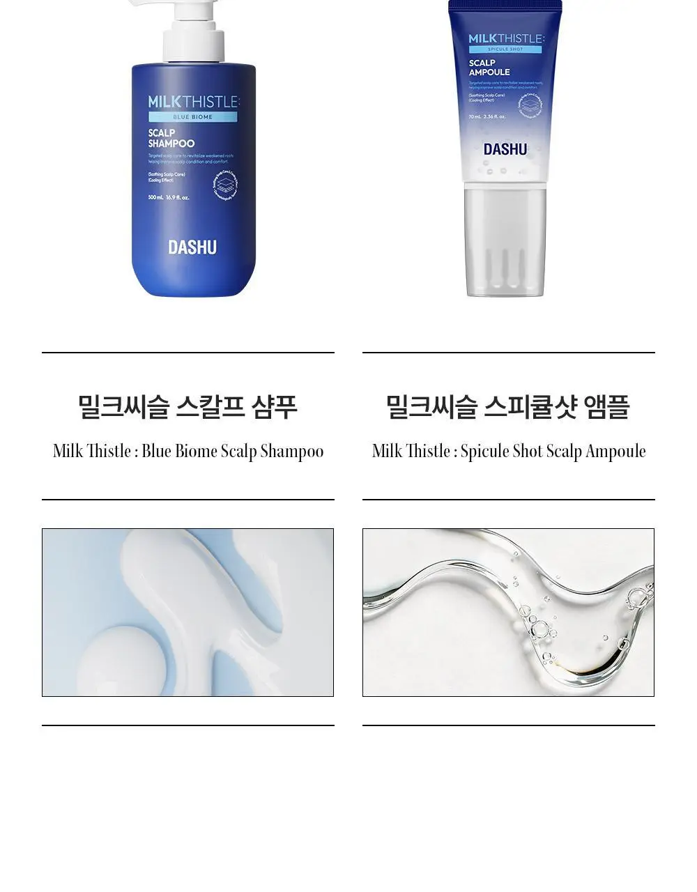 [M자복구앰플/두피괄사] 다슈 데일리 밀크씨슬 스피큘샷 스칼프 앰플 70ml 상세페이지 42
